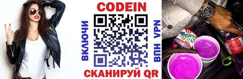 Codein напиток Lean (лин)  Навашино 